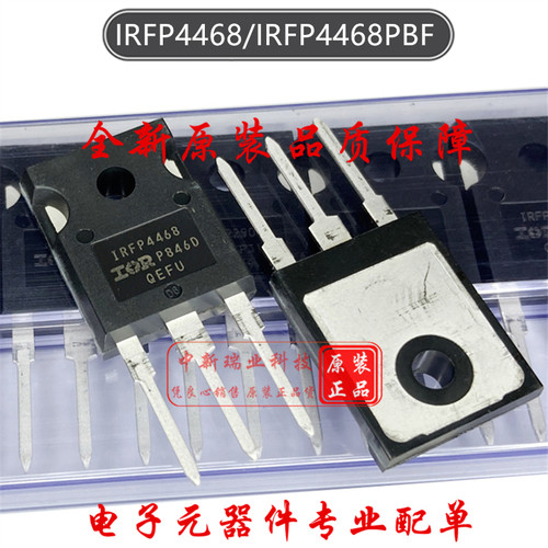 场效应管 IRFP4468PBF 全新原装 IRFP4468 N沟道 290A100V TO-247