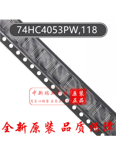 原装 74HC4053PW,118 HC4053 三路2通道模拟多路复用器 TSSOP-16