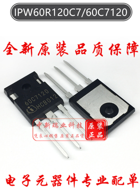 60C7120 场效应管 IPW60R120C7 全新原装 N沟道 600V 19A TO-247