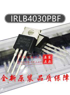 场效应管 IRLB4030 全新原装 IRLB4030PBF N沟道100V 180A TO-220