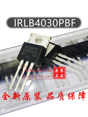全新原装进口场效应管IRLB4030