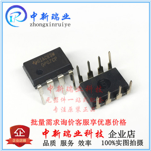 原装OP07CDROP07CP运算放大器IC