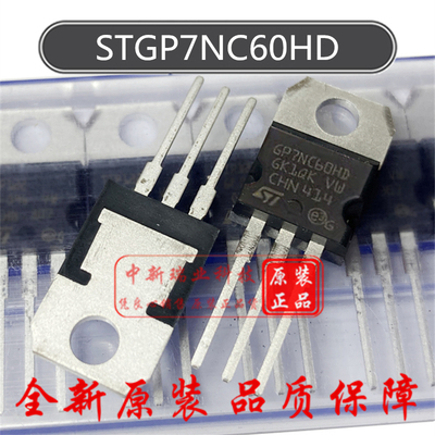 全新原装场效应管STGP7NC60HD