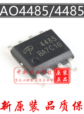 MOS场效应管 AO4485 全新进口原装 丝印4485 P沟道 40V 10A SOP-8