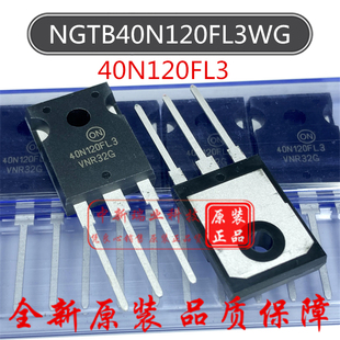 IGBT 40N120FL3 全新原装 NGTB40N120FL3WG 场效应管 直插 TO-247