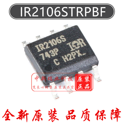 IR2106STRPBF 全新原装  丝印IR2106S  高低边栅极驱动器  SOP-8