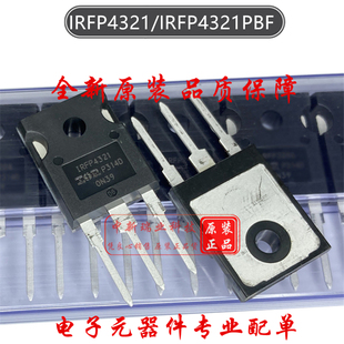 场效应管 IRFP4321PBF 全新原装 IRFP4321 N沟道 150V 78A TO-247