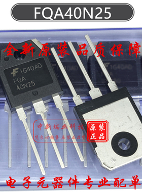 场效应管 FQA40N25 全新原装进口 N沟道 250V 40A MOSFET TO-247
