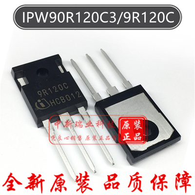 全新原装场效应管IPW90R120C3
