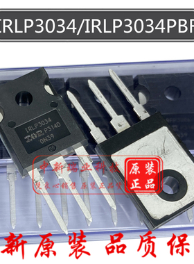 场效应管 IRLP3034PBF 全新原装 IRLP3034 N沟道 40V 195A TO-247
