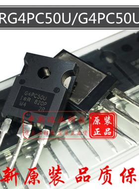 G4PC50U 全新原装进口 IRG4PC50UPBF 600V 55A IGBT晶体管 TO-247