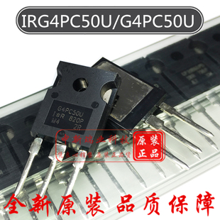 G4PC50U 全新原装进口 IRG4PC50UPBF 600V 55A IGBT晶体管 TO-247