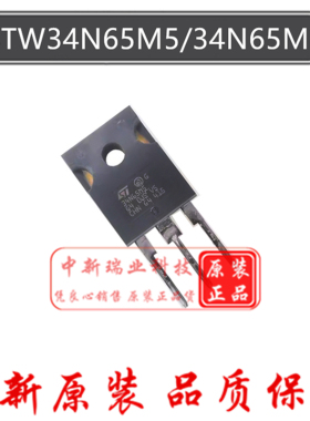 场效应管 STW34N65M5 全新原装进口34N65M5 N沟道 650V28A TO-247