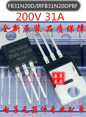 IRFB31N20DPBF 全新原装 FB31N20D N沟道 200V 31A场效应管TO-220