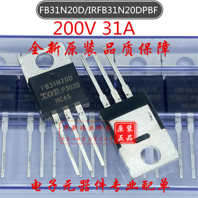 IRFB31N20DPBF 全新原装 FB31N20D N沟道 200V 31A场效应管TO-220