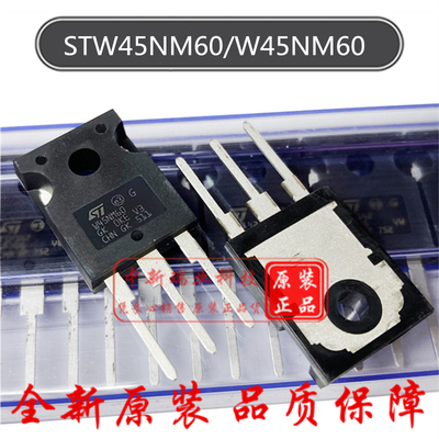STW45NM60 全新原装 W45NM60 N沟道 MOS场效应管 650V 45A TO-247