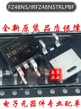 场效应管 IRFZ48NSTRLPBF 全新原装 FZ48NS N沟道 55V 64A TO-263