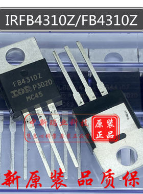 IRFB4310Z 全新进口原装 场效应管 100V 120A FB4310Z 直插TO-220