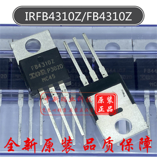 IRFB4310Z 全新进口原装 场效应管 100V 120A FB4310Z 直插TO-220