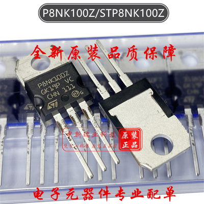 场效应管 STP8NK100Z 全新原装 P8NK100Z N沟道1000V 6.5A TO-220