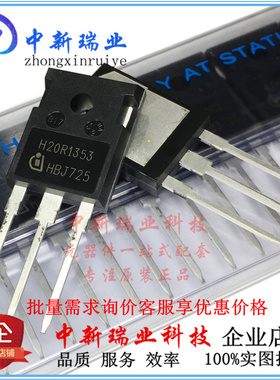 IGBT管 H20R1353 全新原装进口 20A1350V IHW20N135R3 直插TO-247