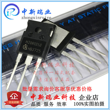 IGBT管 H20R1353 全新原装进口 20A1350V IHW20N135R3 直插TO-247