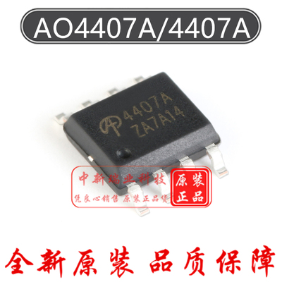 MOS场效应管 AO4407A 全新进口原装 丝印4407A P沟道 30V12A SOP8