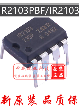 IR2103PBF 全新原装 IR2103 600V 360mA半桥栅极驱动器 直插DIP-8