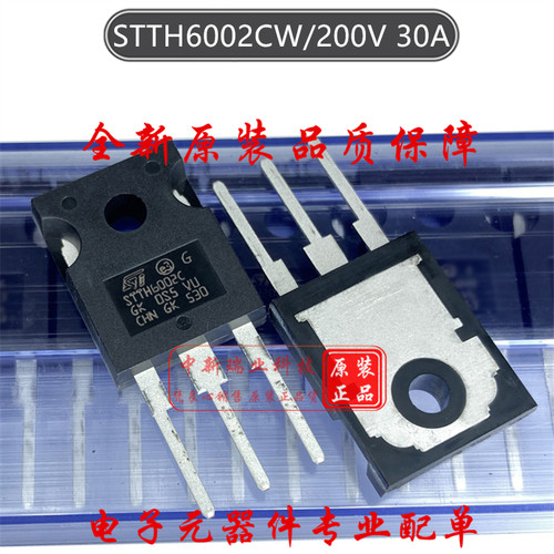 STTH6002CW 全新原装 STTH6002C 200V 30A 双超高速二极管 TO-247