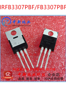 FB3307 全新进口原装 IRFB3307PBF 直插TO-220 IRFB3307 场效应管