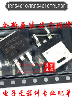 场效应管 IRFS4610 原装 IRFS4610TRLPBF N沟道 100V 73A TO-263