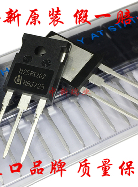 全新进口原装 H25R1202 电磁炉常用IGBT场效应功率管 IHW25N120R2