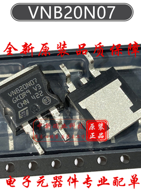场效应管 VNB20N07 全新原装 VNB20N07TR-E 功率电子开关 D2PAK
