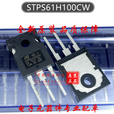 双路功率肖特基STPS61H100CW原装