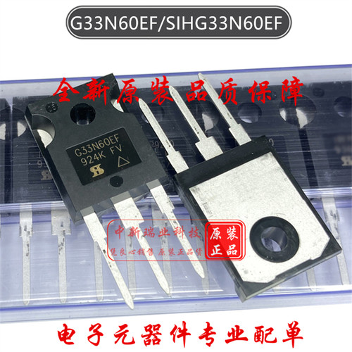 场效应管 SIHG33N60EF 全新原装 G33N60EF N沟道 600V 30A TO-247