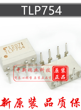 光电耦合器 TLP754 全新原装进口 逻辑输出光耦 直插 DIP-8