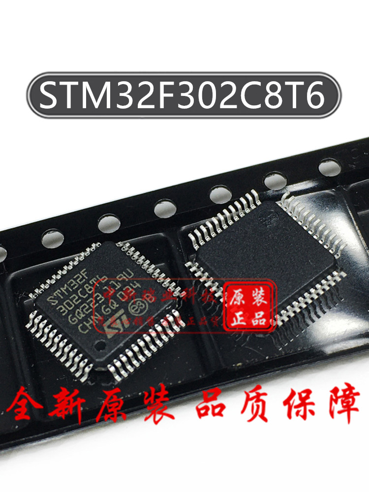 全新原装进口 STM32F302C8T6 单片机芯片32位微控制器 贴片LQFP48