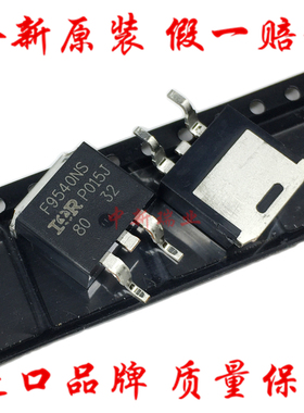 F9540NS 全新原装进口 IRF9540NS IRF9540NSTRLPBF 贴片MOS场效应