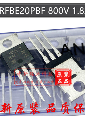 IRFBE20PBF 全新原装 IRFBE20 场效应管 N沟道 800V 1.8A TO-220