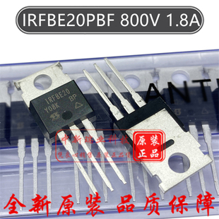 IRFBE20PBF 全新原装 IRFBE20 场效应管 N沟道 800V 1.8A TO-220