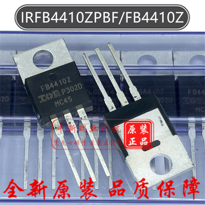 IRFB4410ZPBF 全新原装 FB4410Z N沟道 100V 97A 场效应管 TO-220