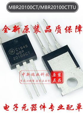MBR20100CTTU 全新原装进口 肖特基二极管 20A 100V 直插TO-220