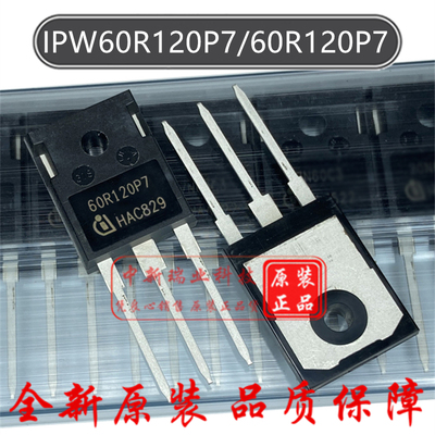 场效应管 IPW60R120P7 全新原装 60R120P7 N沟道 600V 26A TO-247