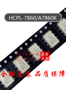 全新原装 HCPL-7860 HCPL-7860-500E A7860K 光耦IC 隔离器 SOP-8