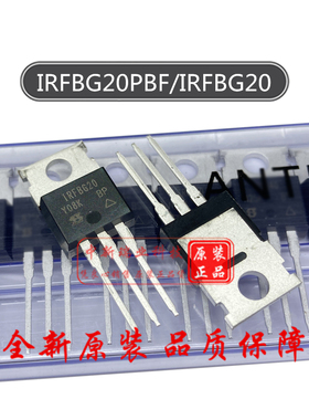 IRFBG20 全新原装进口 IRFBG20PBF 1KV 1.4A 场效应管 直插TO-220