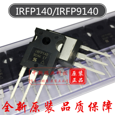 原装场效应管IRFP140IRFP9140