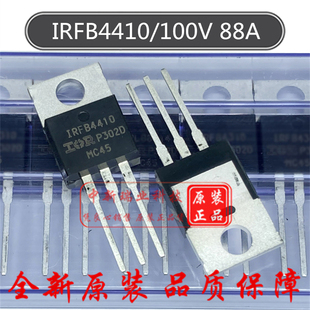 IRFB4410PBF 全新原装进口 N沟道 场效应管 100V 88A 直插 TO-220