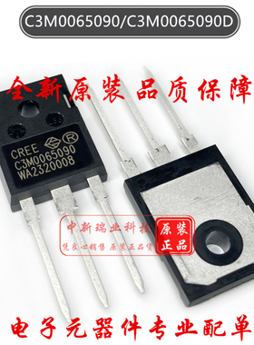碳化硅 场效应管 C3M0065090 全新原装进口 C3M0065090D TO-247