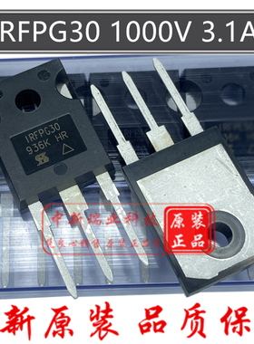 场效应管 IRFPG30PBF 全新原装进口 IRFPG30 1000V3.1A直插TO-247