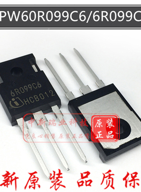 场效应管 IPW60R099C6 全新原装 6R099C6 N沟道 600V37.9A TO-247